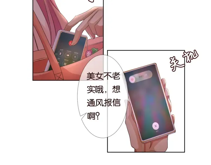 第89话 先生来救我了？！ 第41页