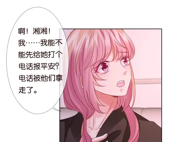 第90话 先生被强吻？ 第46页