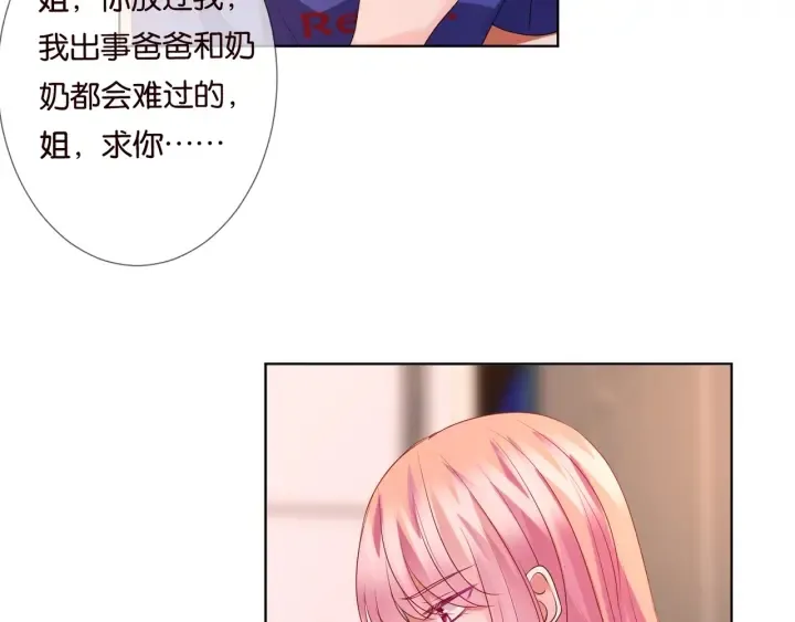 第90话 先生被强吻？ 第67页