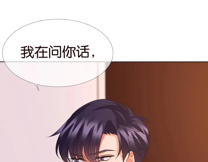 第90话 先生被强吻？ 第69页