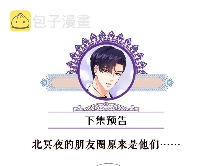 第90话 先生被强吻？ 第74页