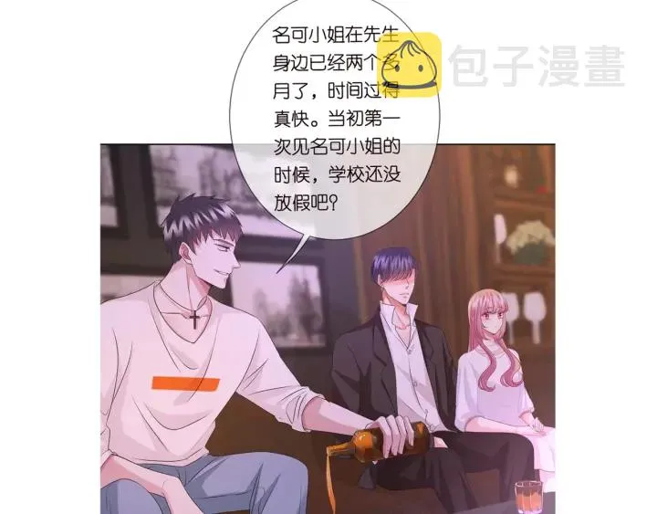 第90话 先生被强吻？ 第75页