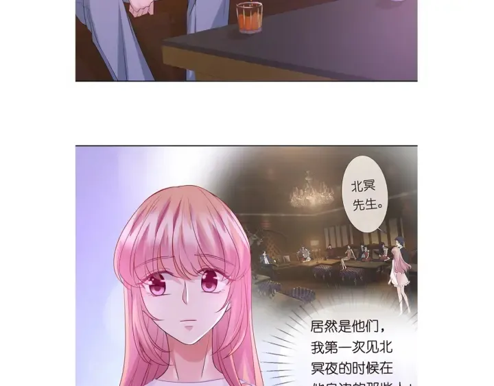 第90话 先生被强吻？ 第76页