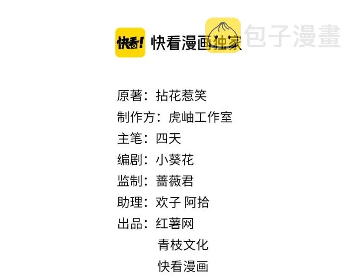 第91话 让我来管教你… 第2页