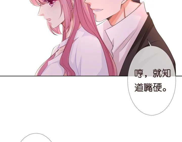 第91话 让我来管教你… 第17页