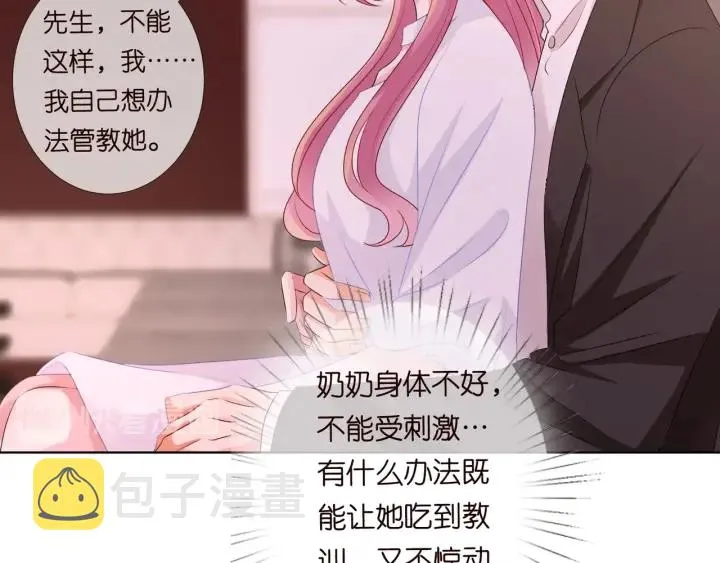 第91话 让我来管教你… 第24页