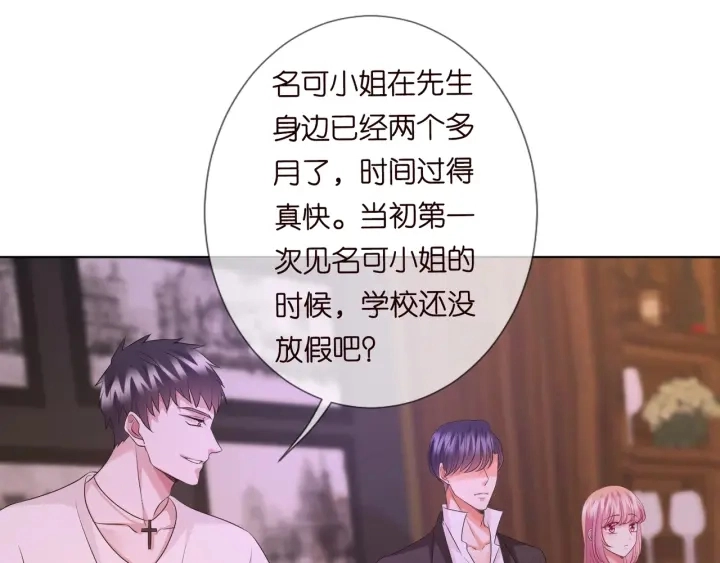 第91话 让我来管教你… 第39页