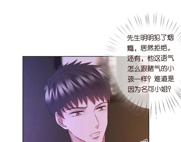 第91话 让我来管教你… 第54页