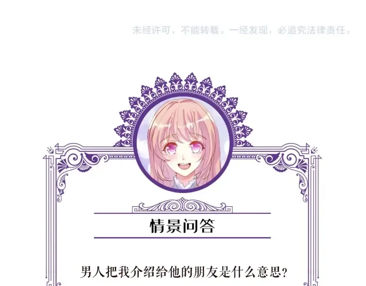 第91话 让我来管教你… 第81页