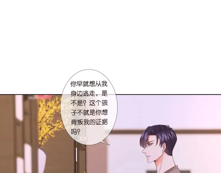 第92话 我不过是个佣人？ 第4页