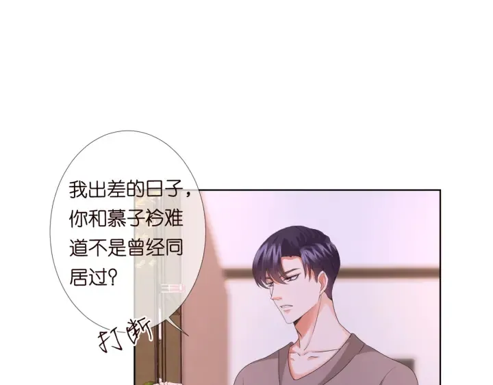 第92话 我不过是个佣人？ 第8页