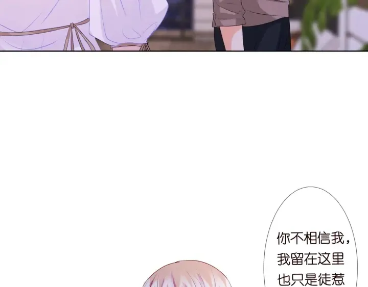 第92话 我不过是个佣人？ 第16页