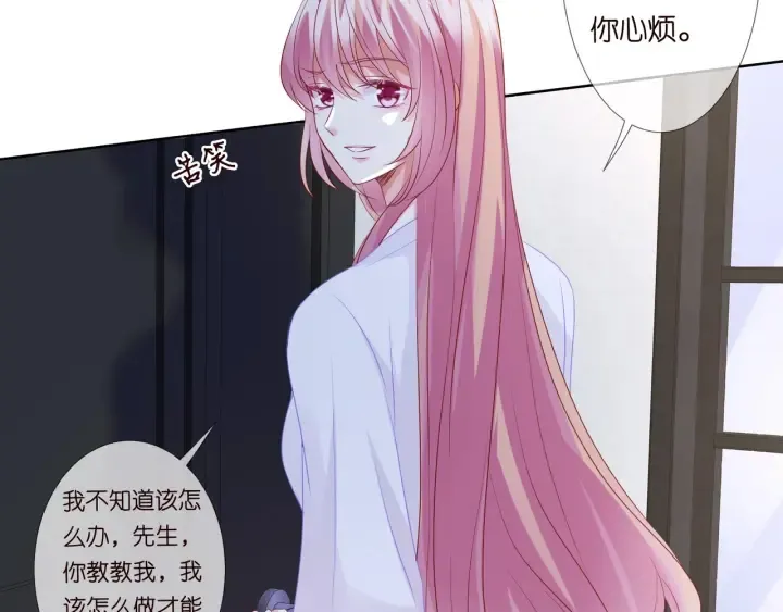 第92话 我不过是个佣人？ 第17页