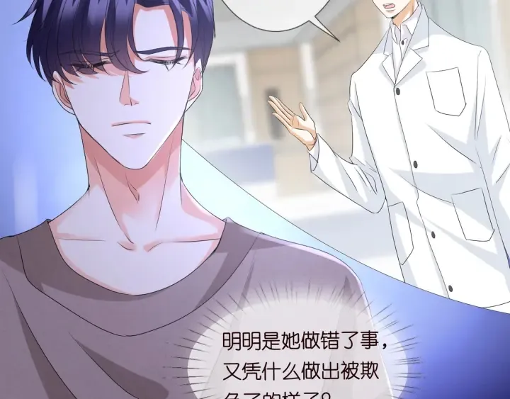 第92话 我不过是个佣人？ 第22页