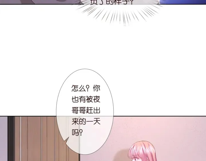 第92话 我不过是个佣人？ 第23页