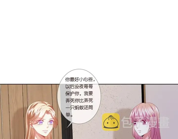 第92话 我不过是个佣人？ 第25页