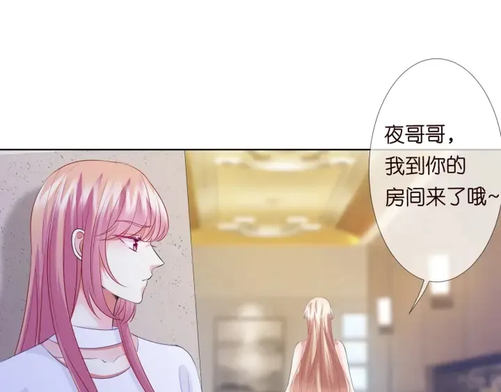 第92话 我不过是个佣人？ 第27页