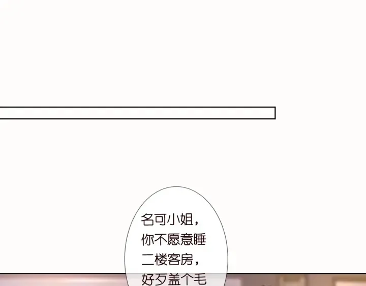 第92话 我不过是个佣人？ 第30页