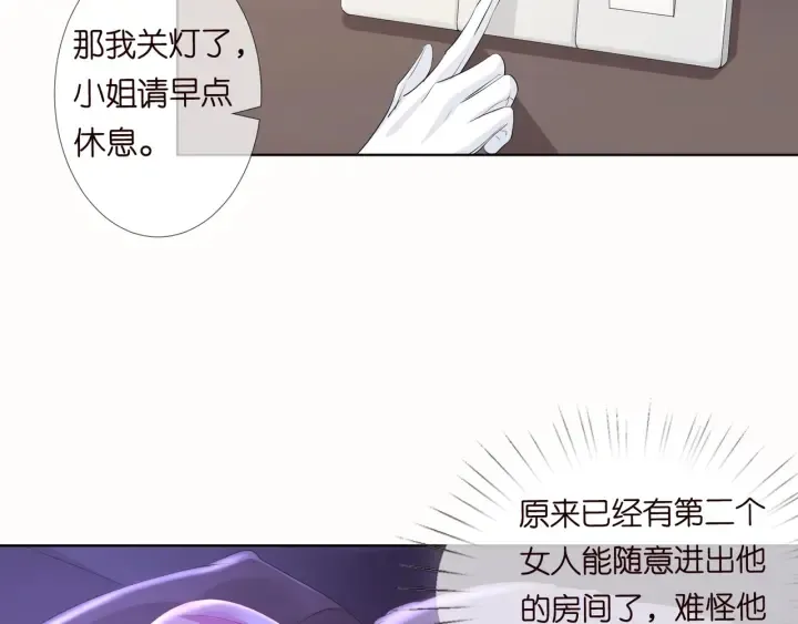 第92话 我不过是个佣人？ 第33页