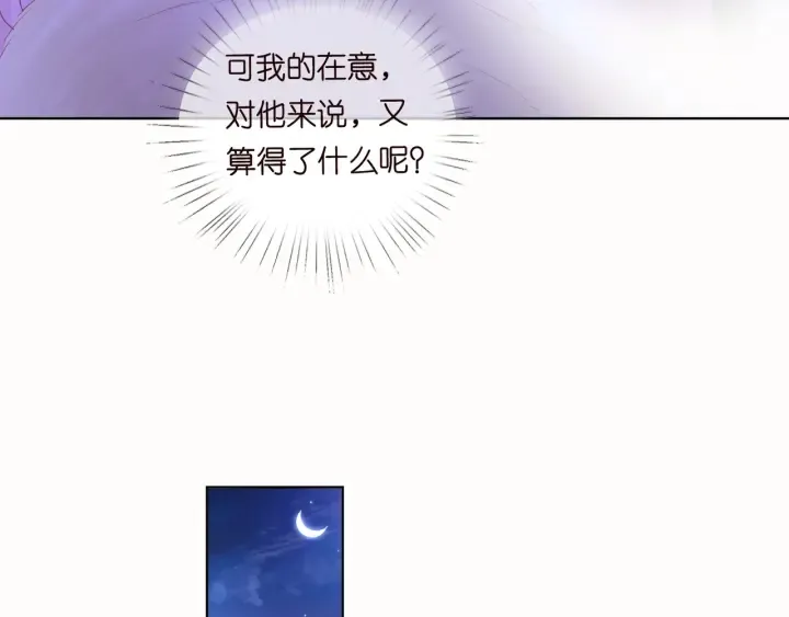 第92话 我不过是个佣人？ 第36页