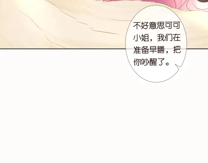 第92话 我不过是个佣人？ 第39页