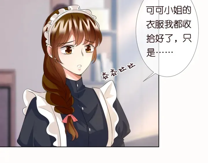第92话 我不过是个佣人？ 第42页