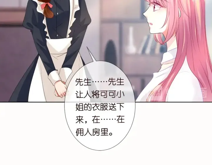 第92话 我不过是个佣人？ 第44页