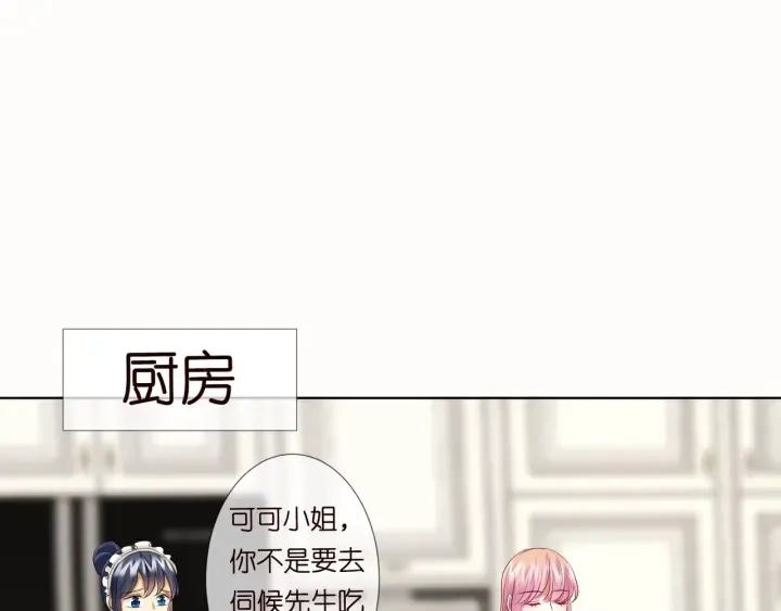 第92话 我不过是个佣人？ 第52页