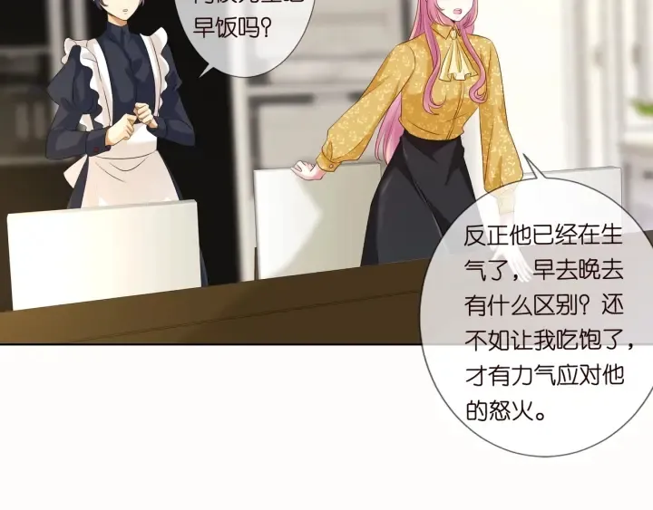 第92话 我不过是个佣人？ 第53页