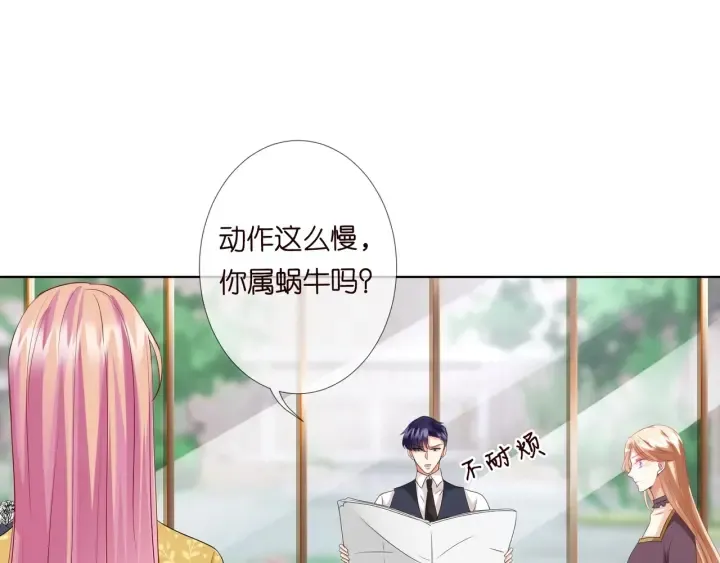第92话 我不过是个佣人？ 第55页