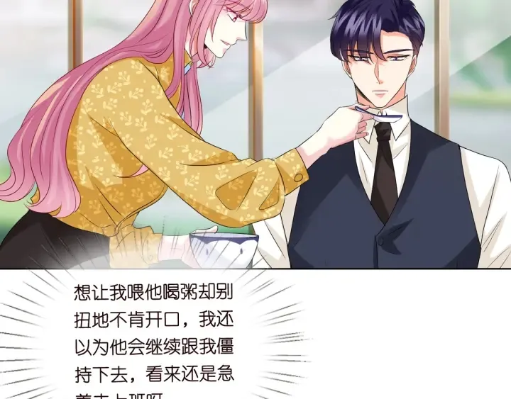 第92话 我不过是个佣人？ 第59页