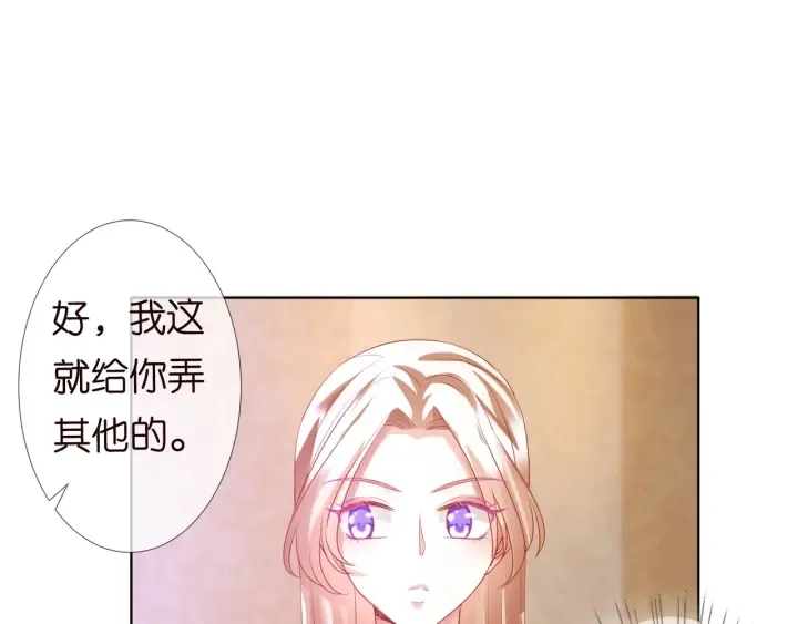 第92话 我不过是个佣人？ 第62页