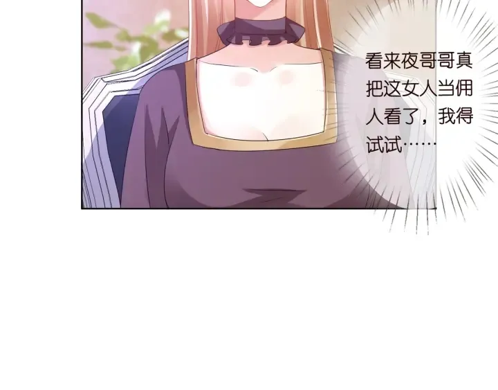 第92话 我不过是个佣人？ 第63页