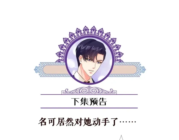 第92话 我不过是个佣人？ 第74页