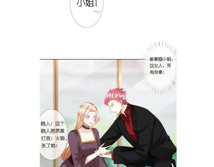 第92话 我不过是个佣人？ 第76页