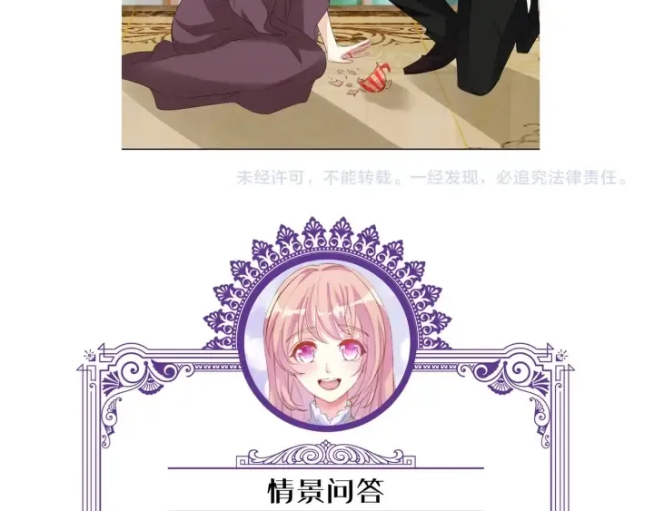 第92话 我不过是个佣人？ 第77页