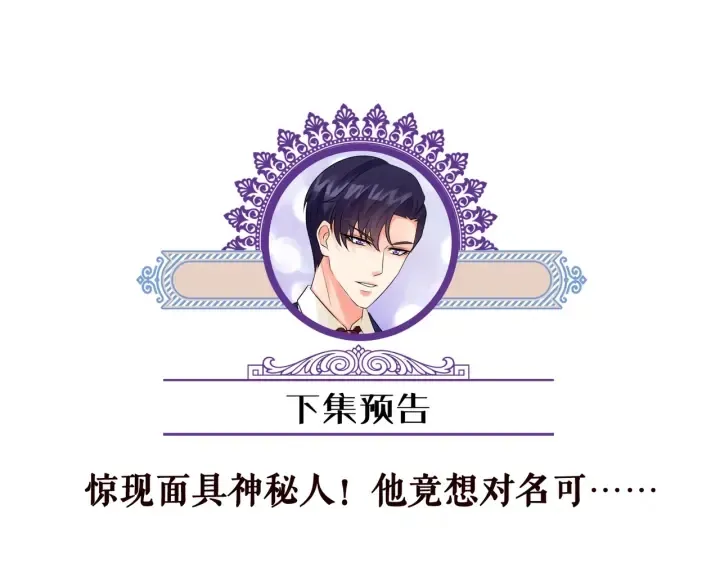 第94话 被绑架了？ 第82页