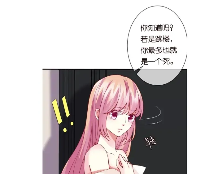 第94话 被绑架了？ 第83页
