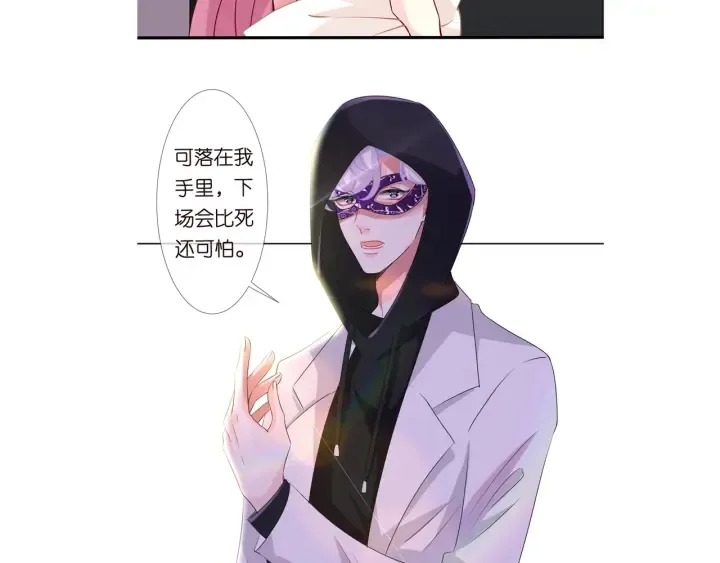 第94话 被绑架了？ 第84页
