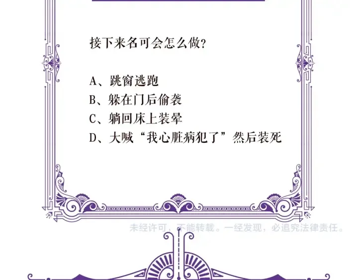 第94话 被绑架了？ 第86页