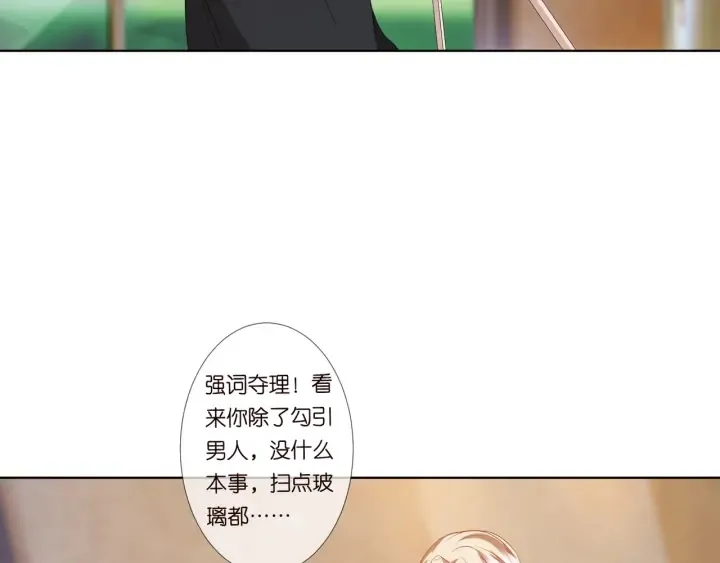 第93话 小猫咪的反击 第20页
