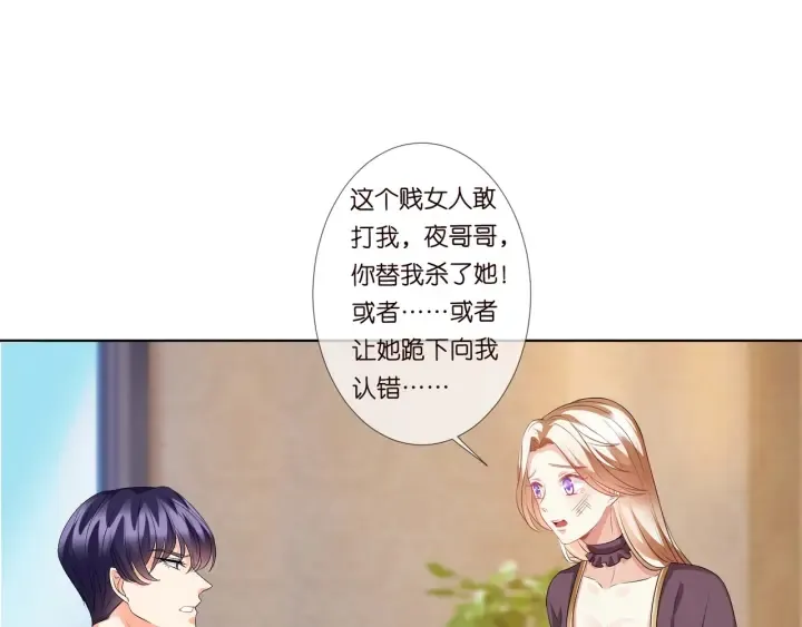 第93话 小猫咪的反击 第34页
