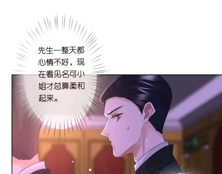 第93话 小猫咪的反击 第71页