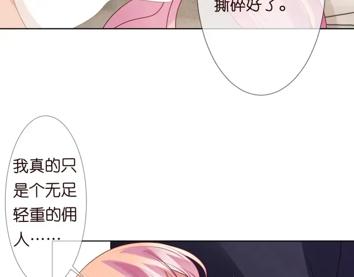 第95话 先生的仇敌？ 第46页