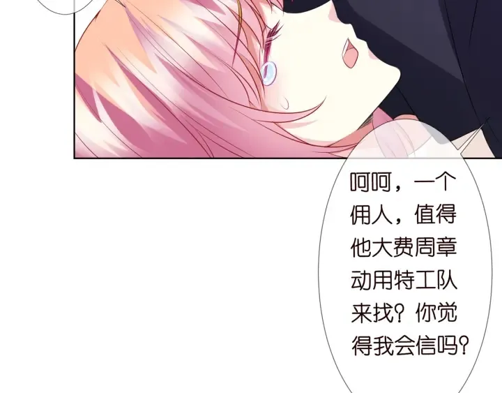第95话 先生的仇敌？ 第47页
