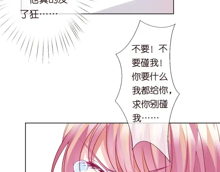 第95话 先生的仇敌？ 第50页