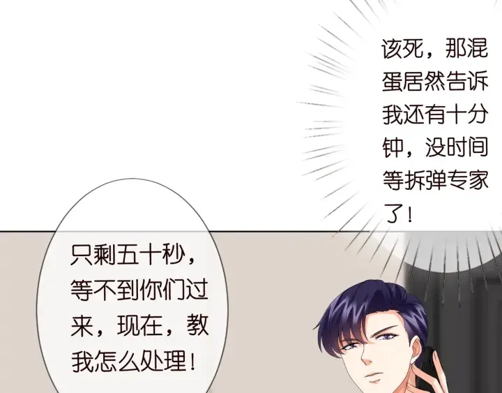 第95话 先生的仇敌？ 第85页