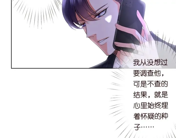第95话 先生的仇敌？ 第88页