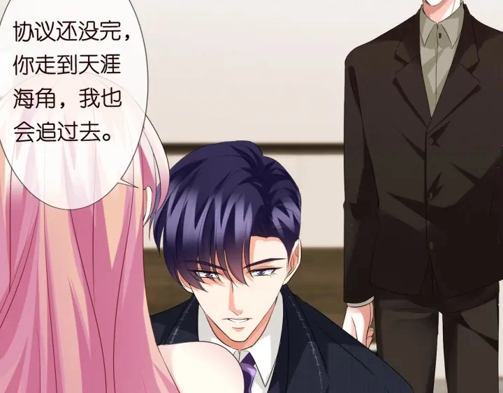 第95话 先生的仇敌？ 第96页