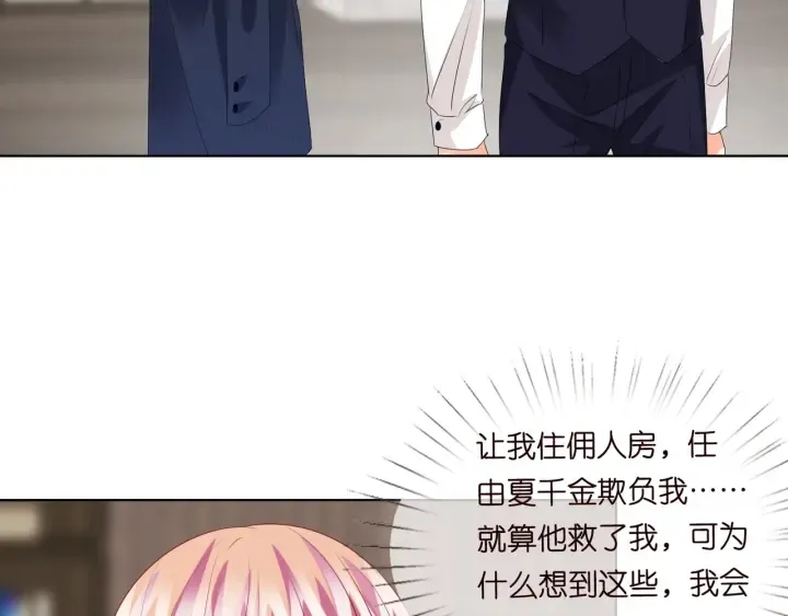 第96话 我伺候你 第24页